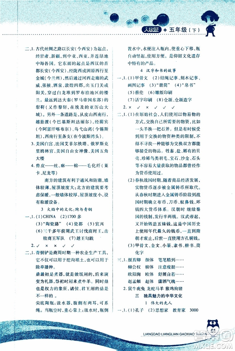 人教版2019年品德與社會(huì)五年級(jí)下冊(cè)新課標(biāo)兩導(dǎo)兩練高效學(xué)案參考答案
