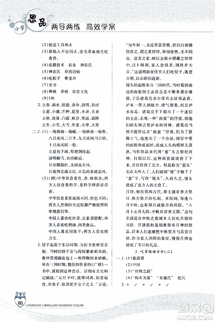 人教版2019年品德與社會(huì)五年級(jí)下冊(cè)新課標(biāo)兩導(dǎo)兩練高效學(xué)案參考答案