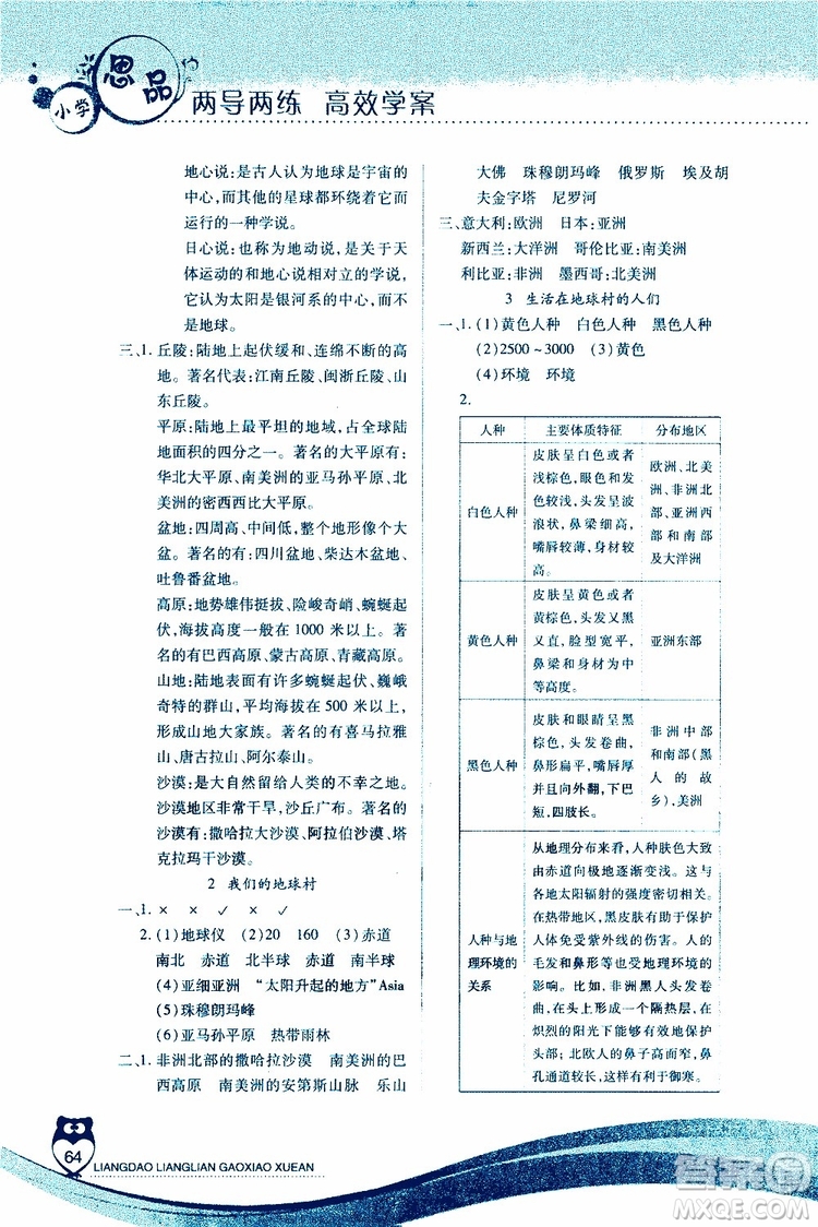 人教版2019年品德與社會(huì)五年級(jí)下冊(cè)新課標(biāo)兩導(dǎo)兩練高效學(xué)案參考答案