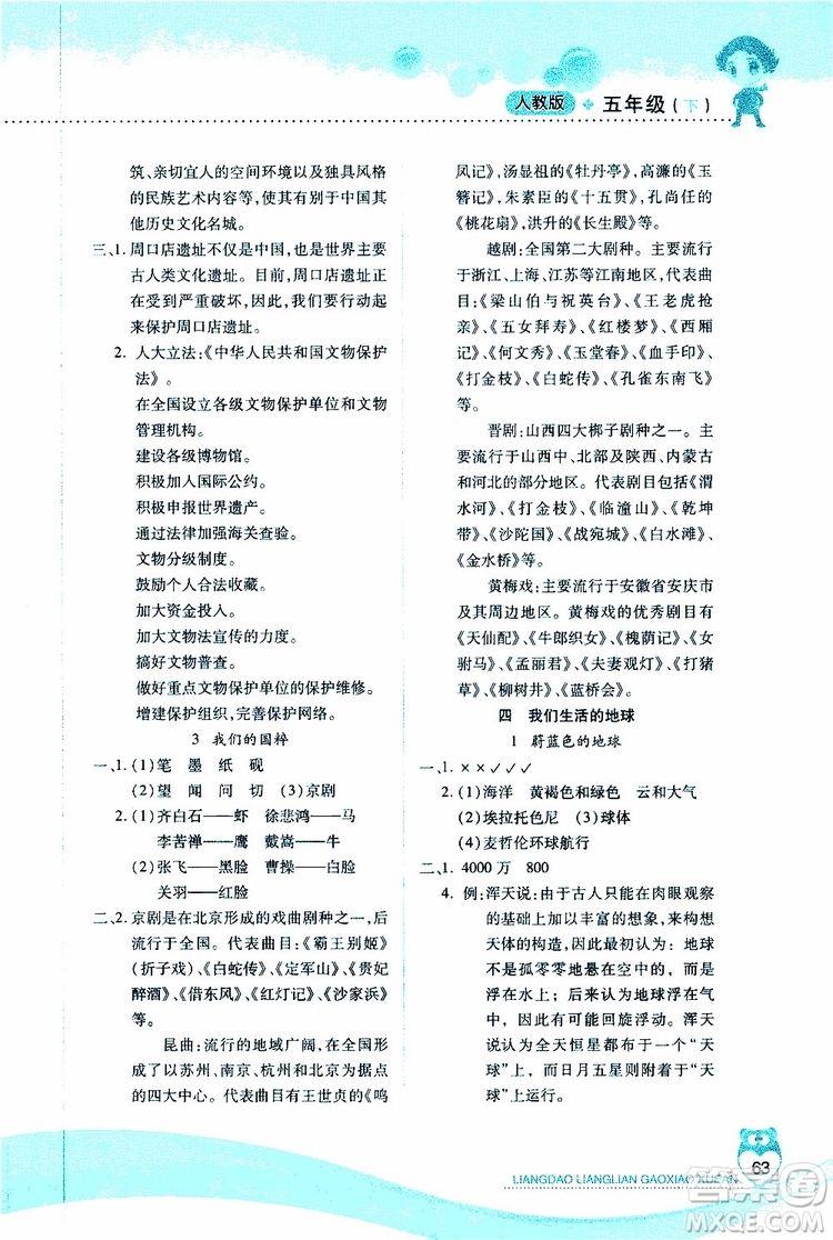 人教版2019年品德與社會(huì)五年級(jí)下冊(cè)新課標(biāo)兩導(dǎo)兩練高效學(xué)案參考答案