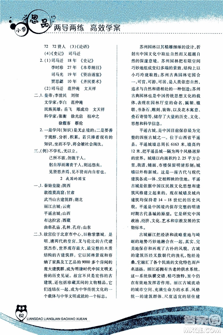 人教版2019年品德與社會(huì)五年級(jí)下冊(cè)新課標(biāo)兩導(dǎo)兩練高效學(xué)案參考答案
