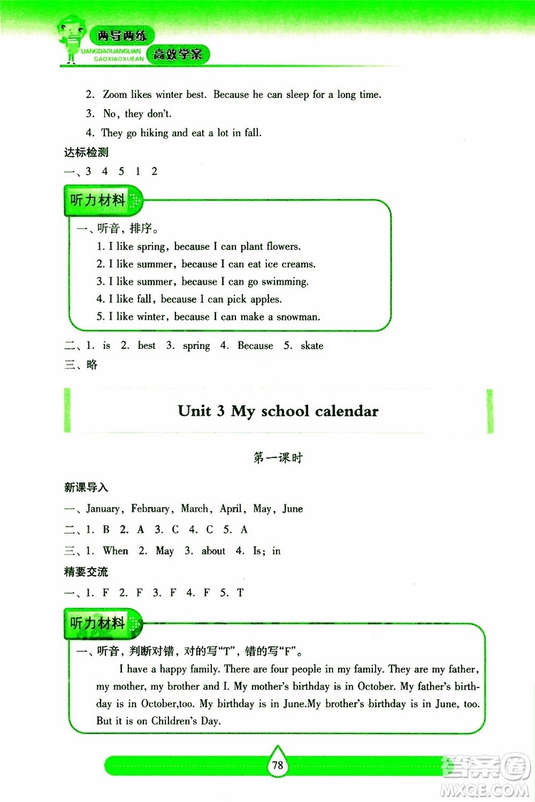 新課標(biāo)2019年兩導(dǎo)兩練高效學(xué)案英語(yǔ)五年級(jí)下冊(cè)配人教版參考答案