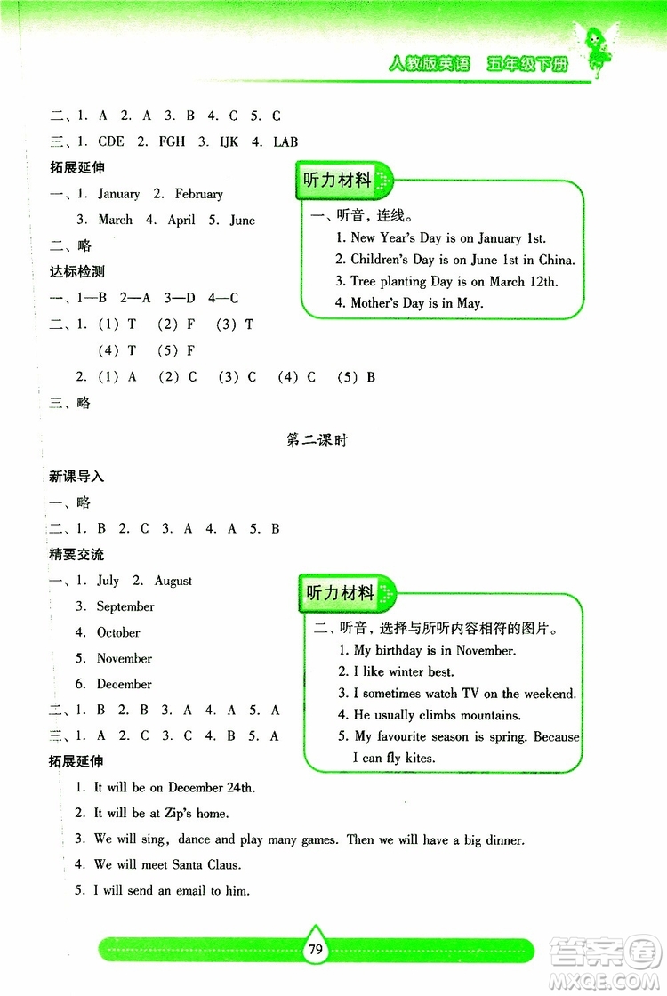 新課標(biāo)2019年兩導(dǎo)兩練高效學(xué)案英語(yǔ)五年級(jí)下冊(cè)配人教版參考答案