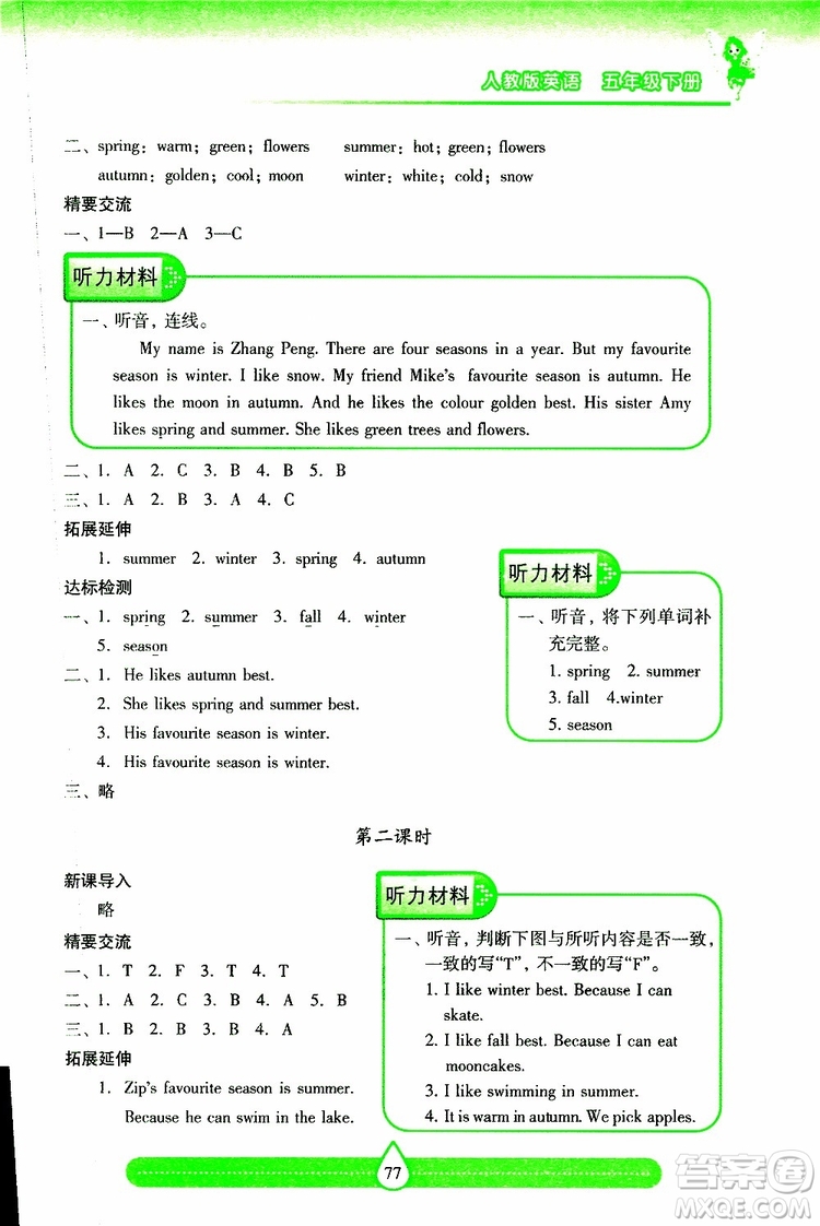 新課標(biāo)2019年兩導(dǎo)兩練高效學(xué)案英語(yǔ)五年級(jí)下冊(cè)配人教版參考答案