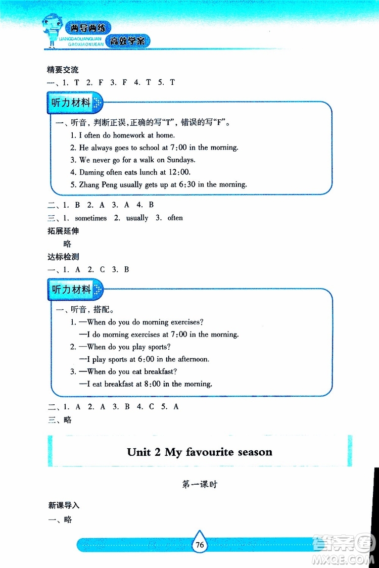 新課標(biāo)2019年兩導(dǎo)兩練高效學(xué)案英語(yǔ)五年級(jí)下冊(cè)配人教版參考答案