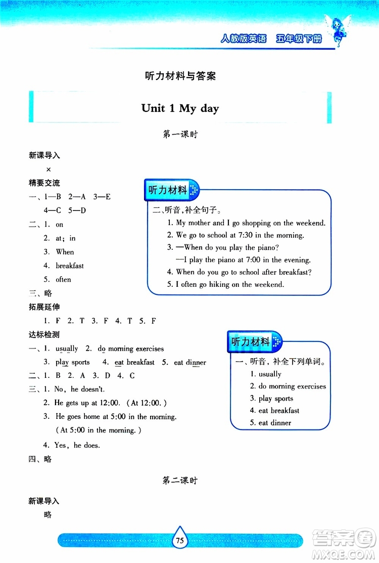 新課標(biāo)2019年兩導(dǎo)兩練高效學(xué)案英語(yǔ)五年級(jí)下冊(cè)配人教版參考答案
