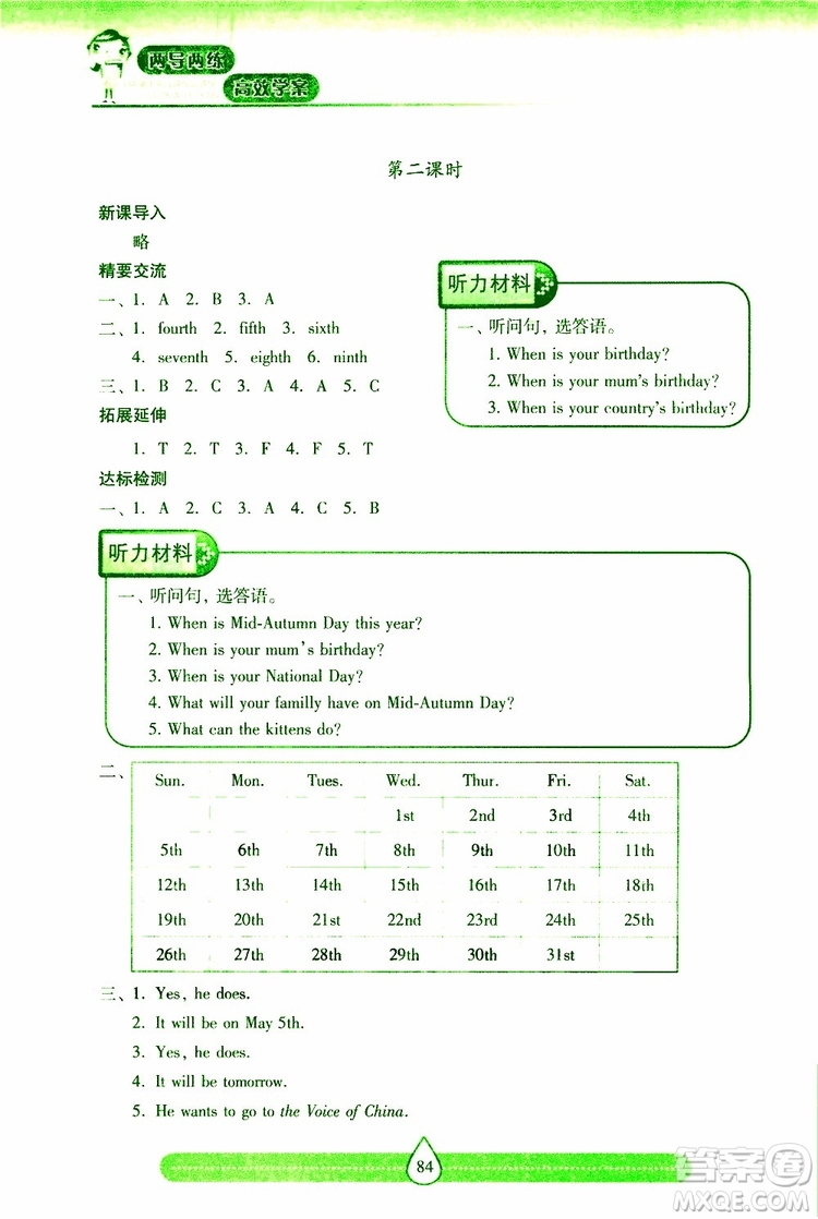 新課標(biāo)2019年兩導(dǎo)兩練高效學(xué)案英語(yǔ)五年級(jí)下冊(cè)配人教版參考答案