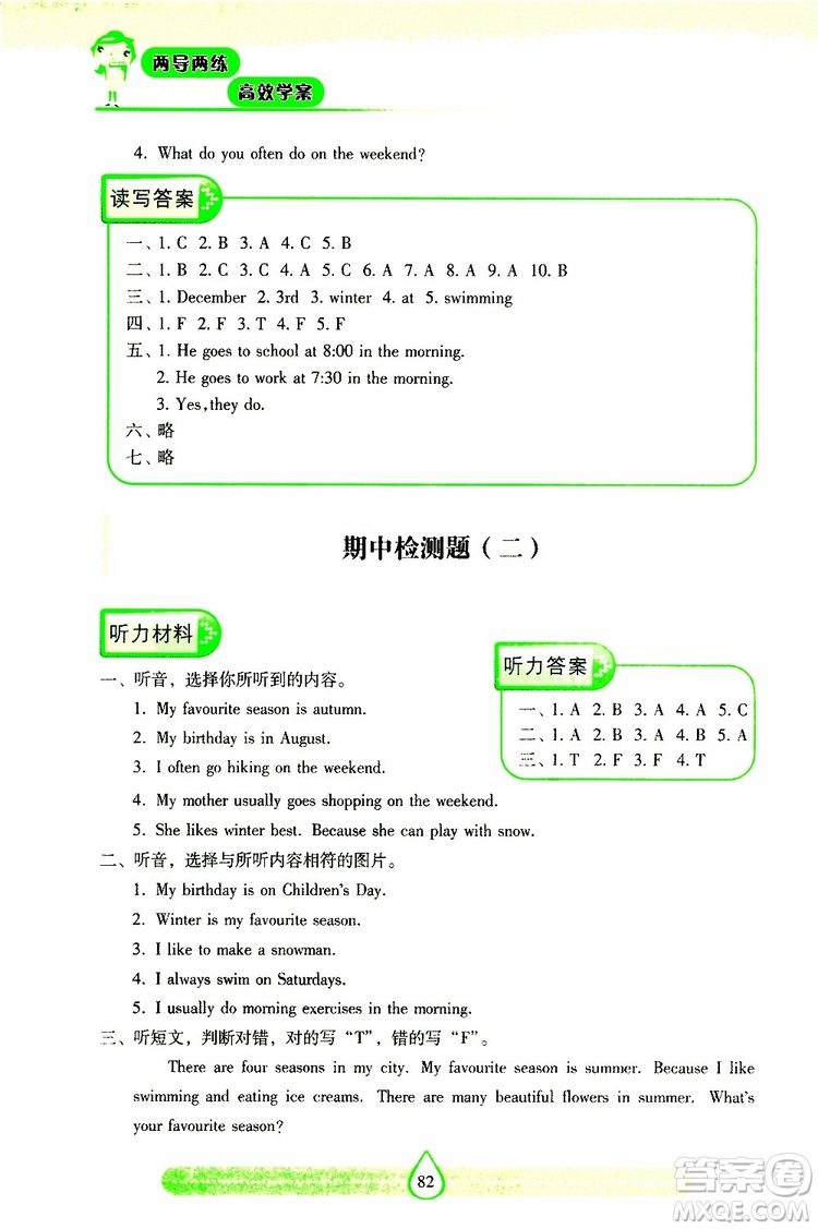 新課標(biāo)2019年兩導(dǎo)兩練高效學(xué)案英語(yǔ)五年級(jí)下冊(cè)配人教版參考答案