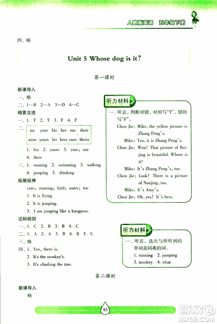 新課標(biāo)2019年兩導(dǎo)兩練高效學(xué)案英語(yǔ)五年級(jí)下冊(cè)配人教版參考答案