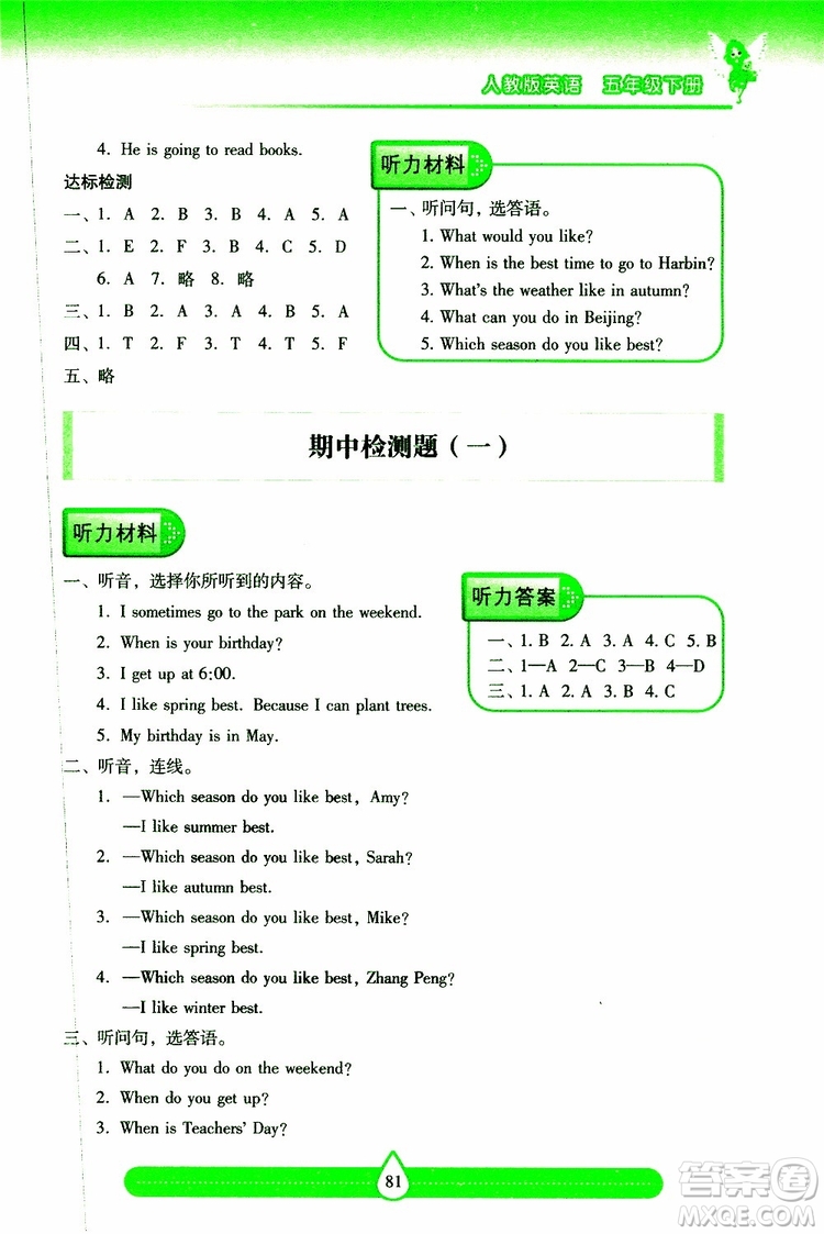 新課標(biāo)2019年兩導(dǎo)兩練高效學(xué)案英語(yǔ)五年級(jí)下冊(cè)配人教版參考答案