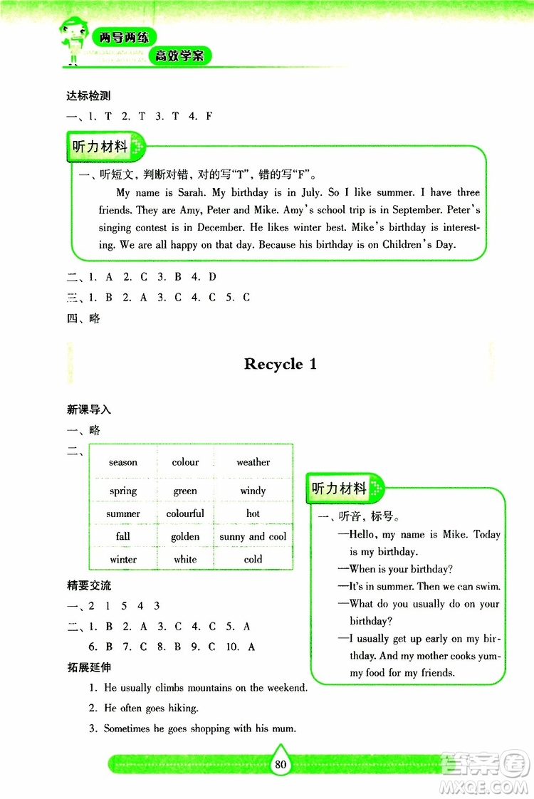 新課標(biāo)2019年兩導(dǎo)兩練高效學(xué)案英語(yǔ)五年級(jí)下冊(cè)配人教版參考答案
