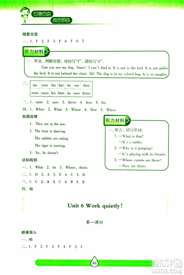 新課標(biāo)2019年兩導(dǎo)兩練高效學(xué)案英語(yǔ)五年級(jí)下冊(cè)配人教版參考答案
