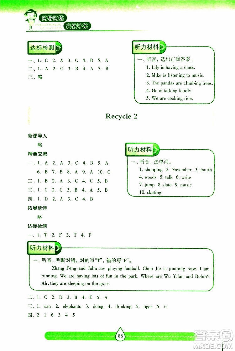 新課標(biāo)2019年兩導(dǎo)兩練高效學(xué)案英語(yǔ)五年級(jí)下冊(cè)配人教版參考答案