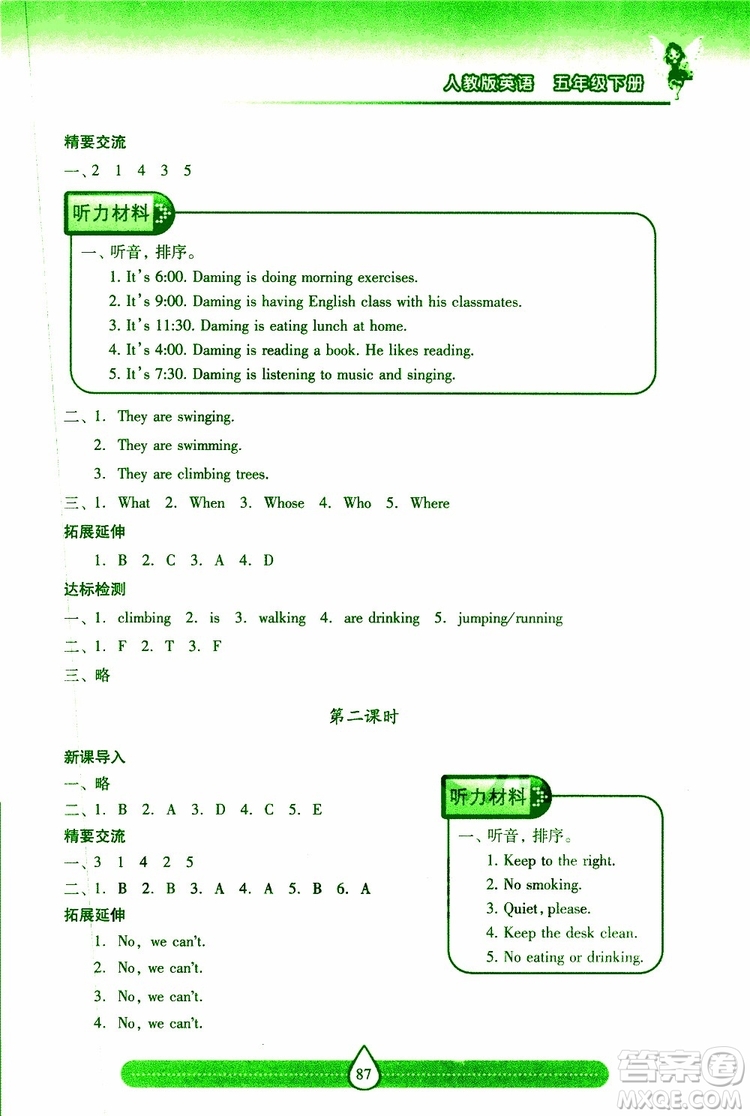 新課標(biāo)2019年兩導(dǎo)兩練高效學(xué)案英語(yǔ)五年級(jí)下冊(cè)配人教版參考答案
