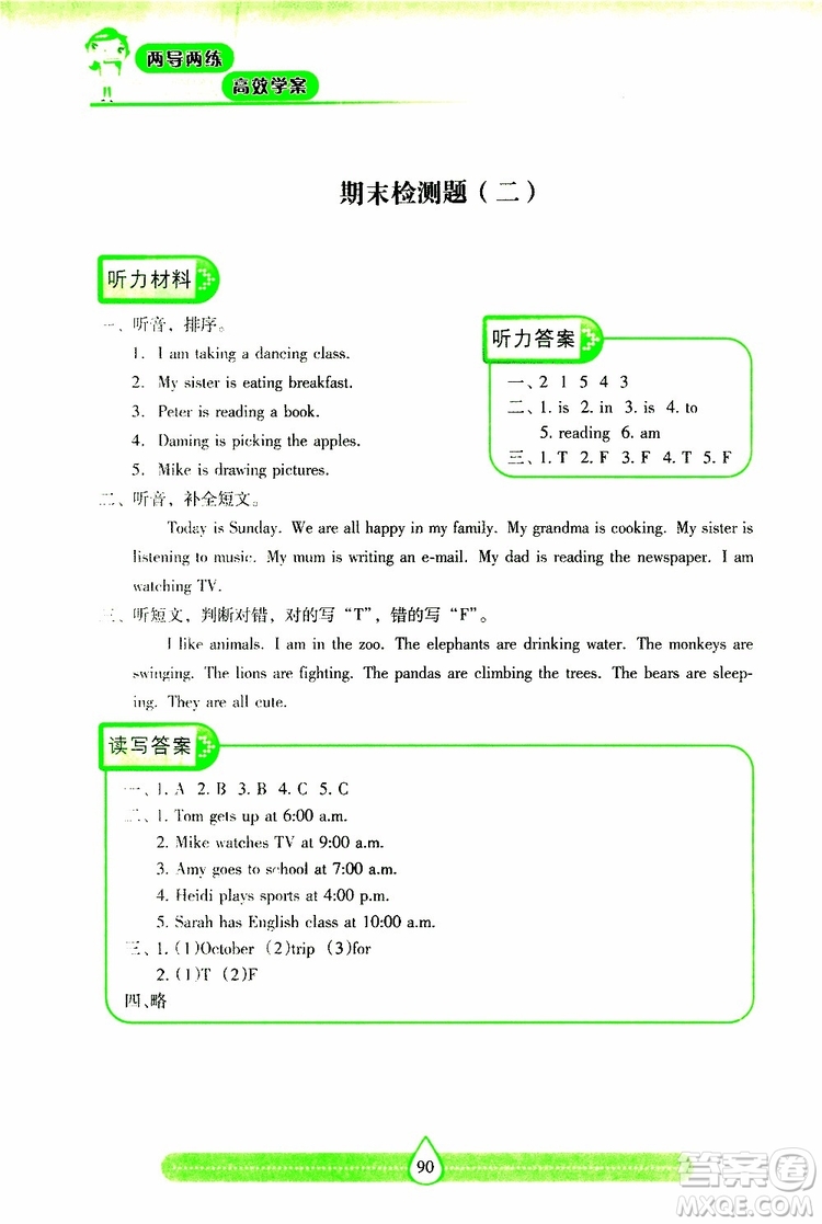 新課標(biāo)2019年兩導(dǎo)兩練高效學(xué)案英語(yǔ)五年級(jí)下冊(cè)配人教版參考答案