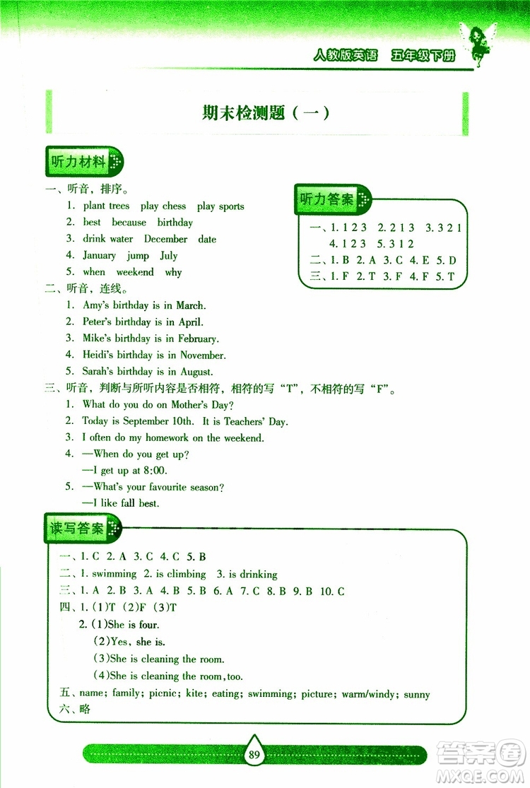 新課標(biāo)2019年兩導(dǎo)兩練高效學(xué)案英語(yǔ)五年級(jí)下冊(cè)配人教版參考答案