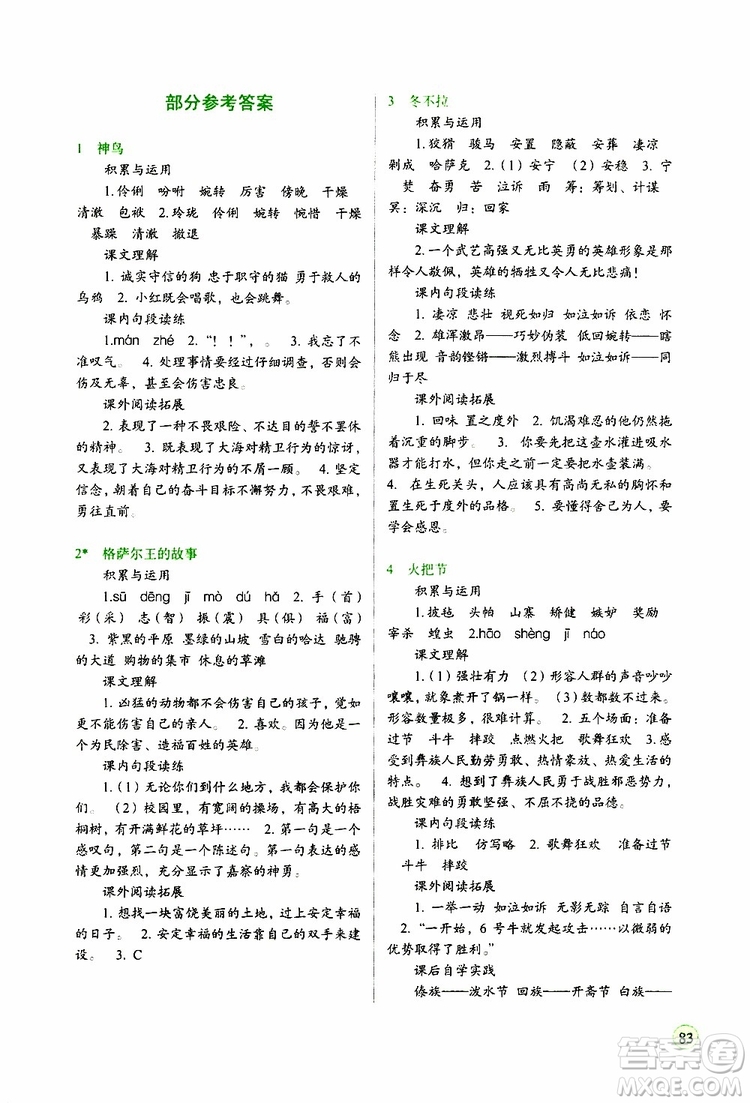 2019新課標兩導兩練高效學案語文五年級下冊配語文S版參考答案