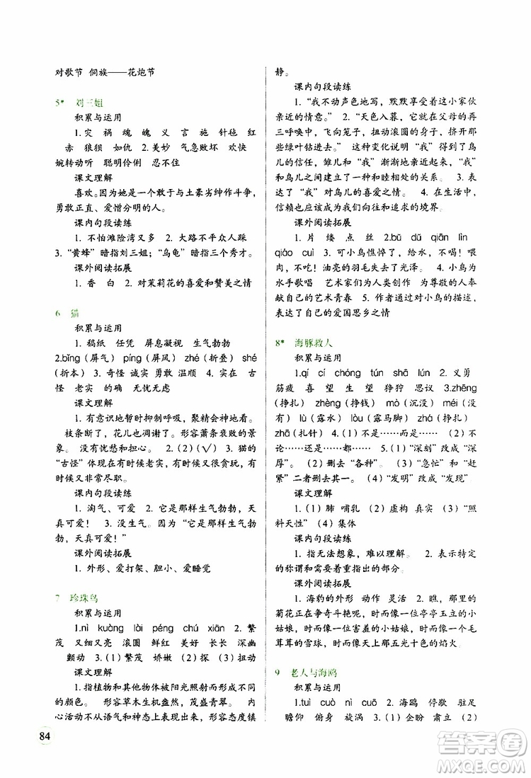 2019新課標兩導兩練高效學案語文五年級下冊配語文S版參考答案