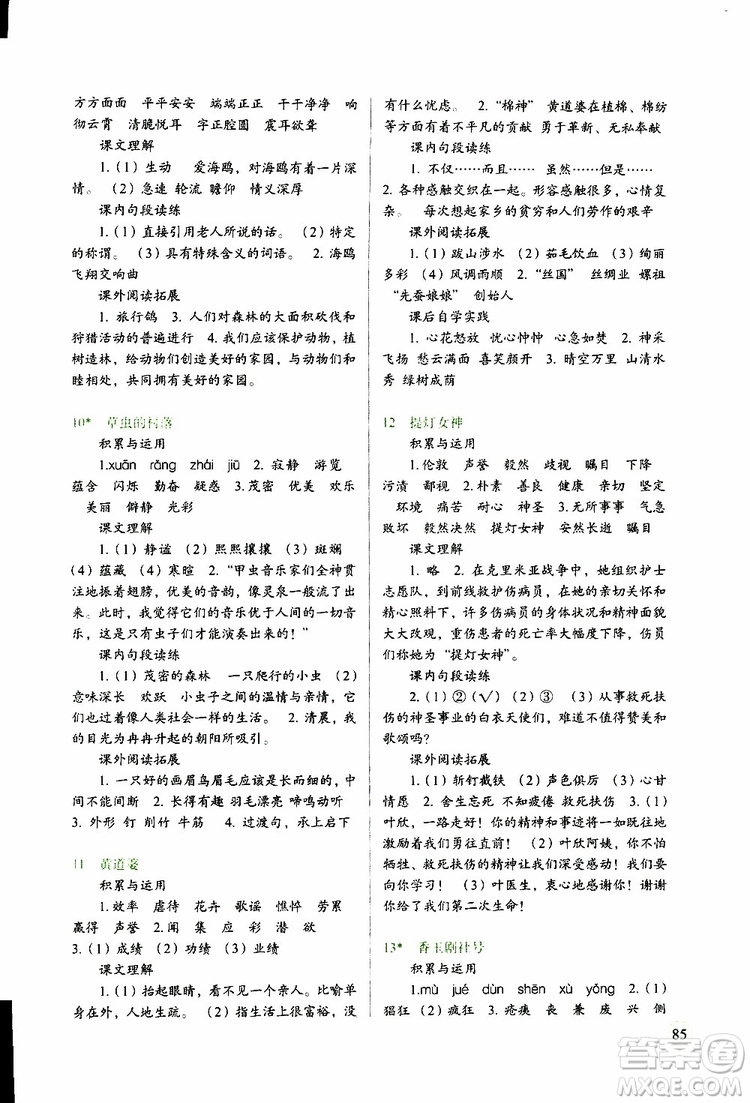 2019新課標兩導兩練高效學案語文五年級下冊配語文S版參考答案