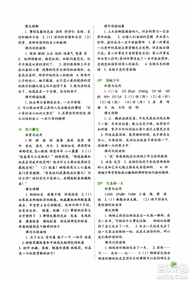 2019新課標兩導兩練高效學案語文五年級下冊配語文S版參考答案