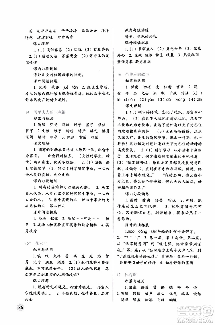 2019新課標兩導兩練高效學案語文五年級下冊配語文S版參考答案
