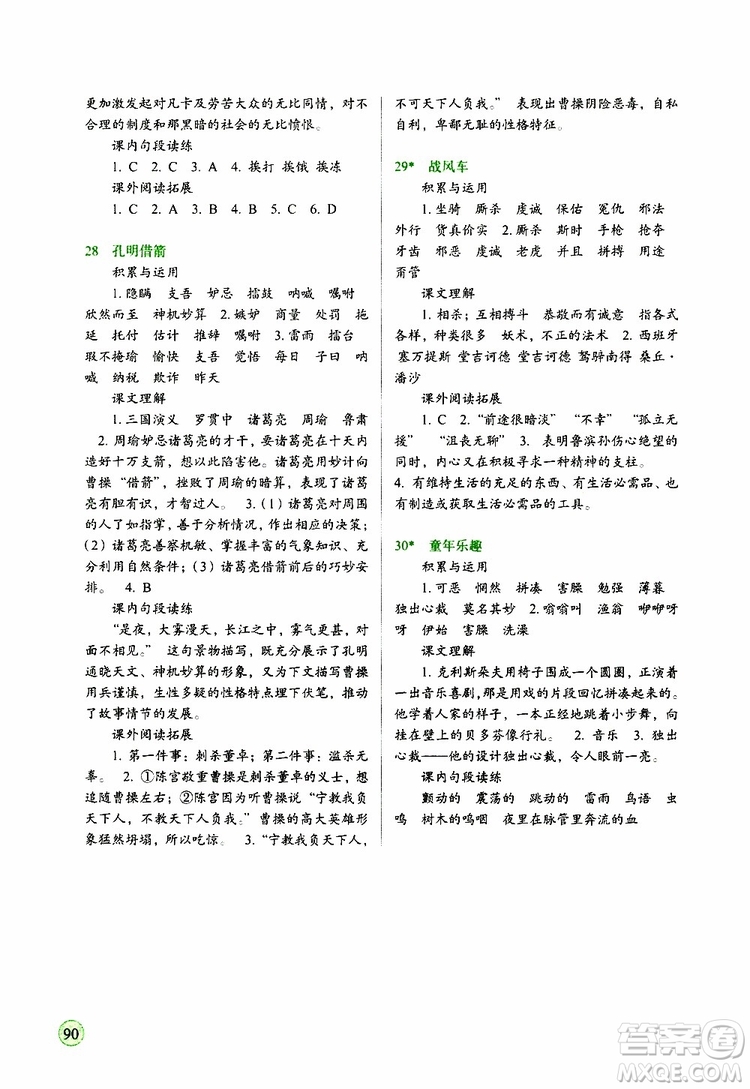 2019新課標兩導兩練高效學案語文五年級下冊配語文S版參考答案