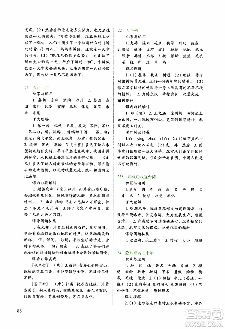 2019新課標兩導兩練高效學案語文五年級下冊配語文S版參考答案
