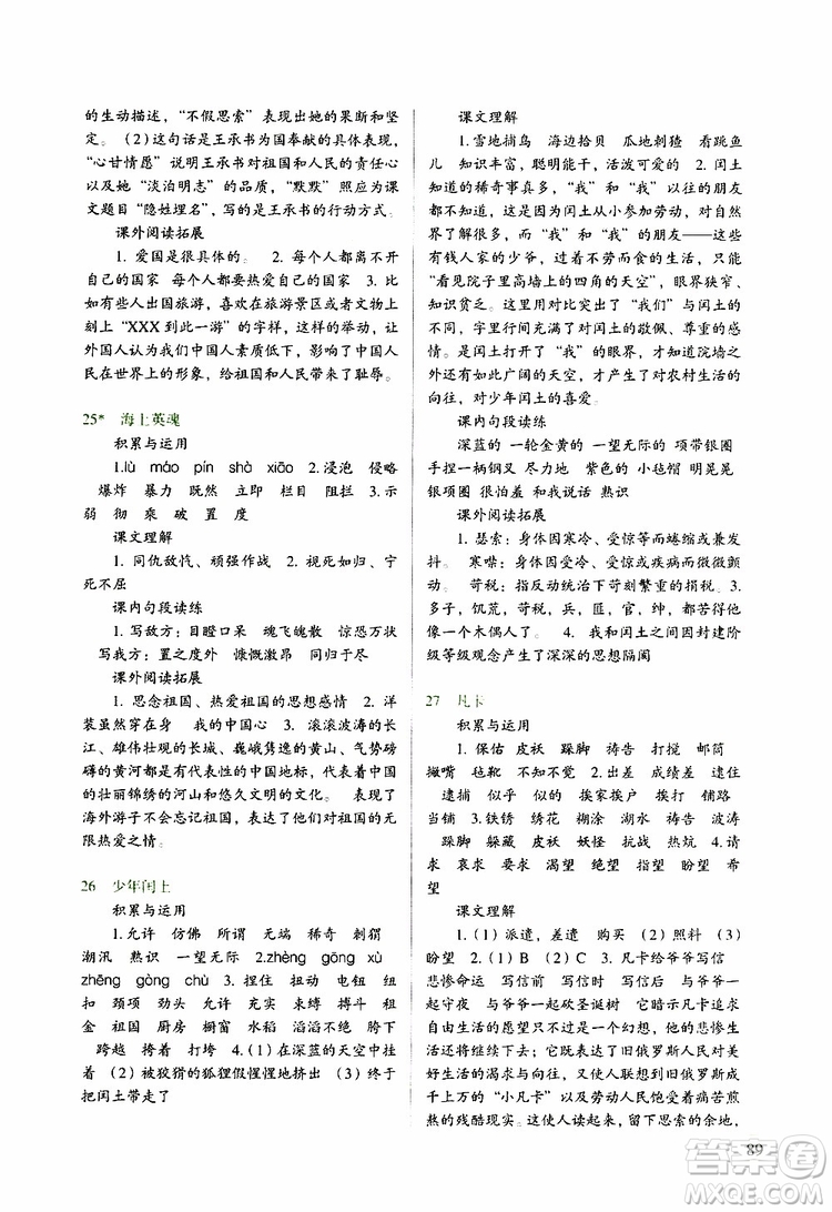 2019新課標兩導兩練高效學案語文五年級下冊配語文S版參考答案