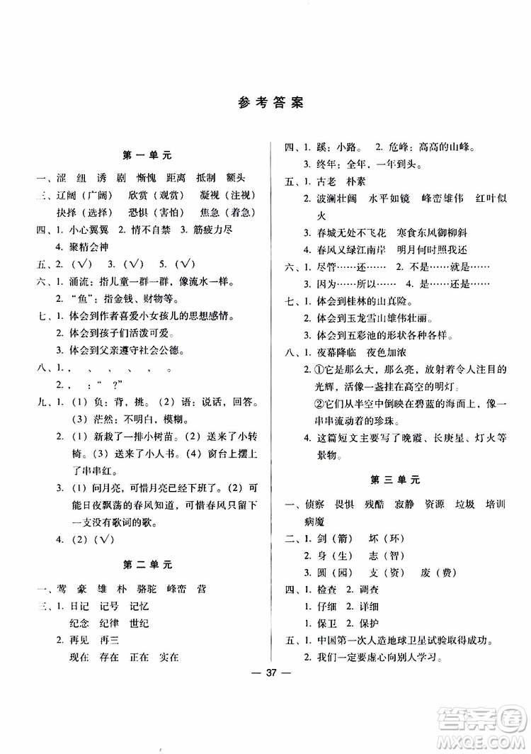 2019新課標兩導兩練高效學案語文五年級下冊配語文S版參考答案