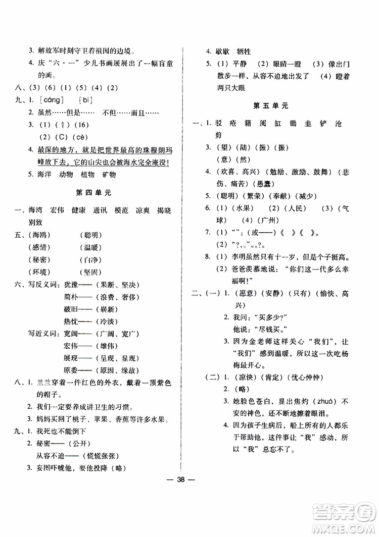 2019新課標兩導兩練高效學案語文五年級下冊配語文S版參考答案