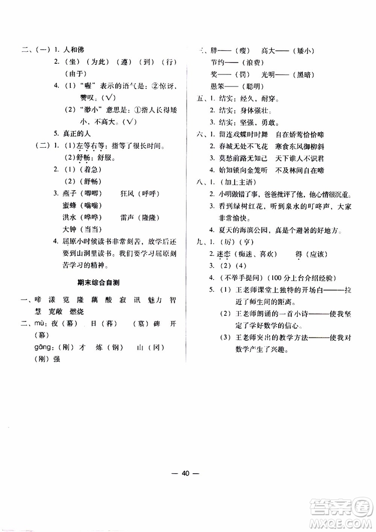 2019新課標兩導兩練高效學案語文五年級下冊配語文S版參考答案