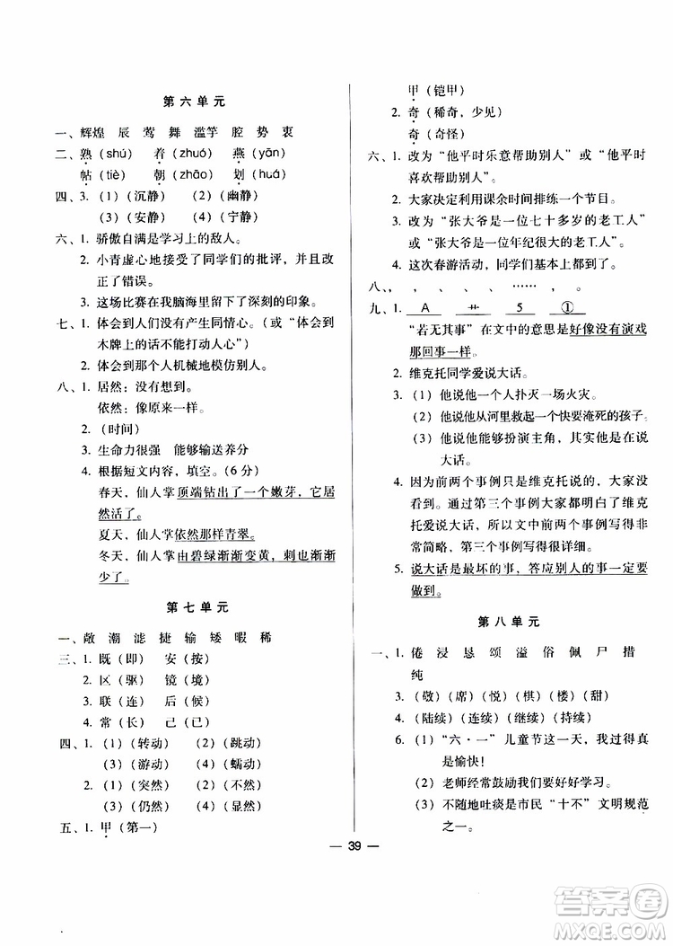 2019新課標兩導兩練高效學案語文五年級下冊配語文S版參考答案