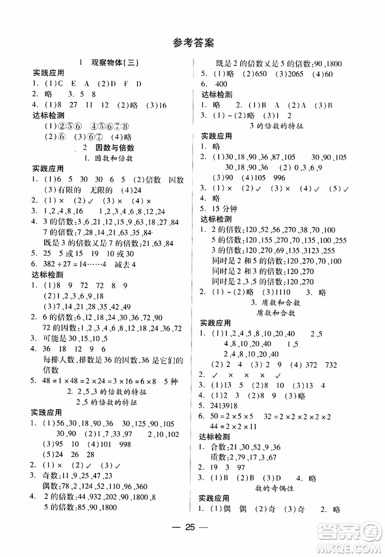 2019年小學五年級下冊新課標兩導兩練高效學案數學配人教版參考答案