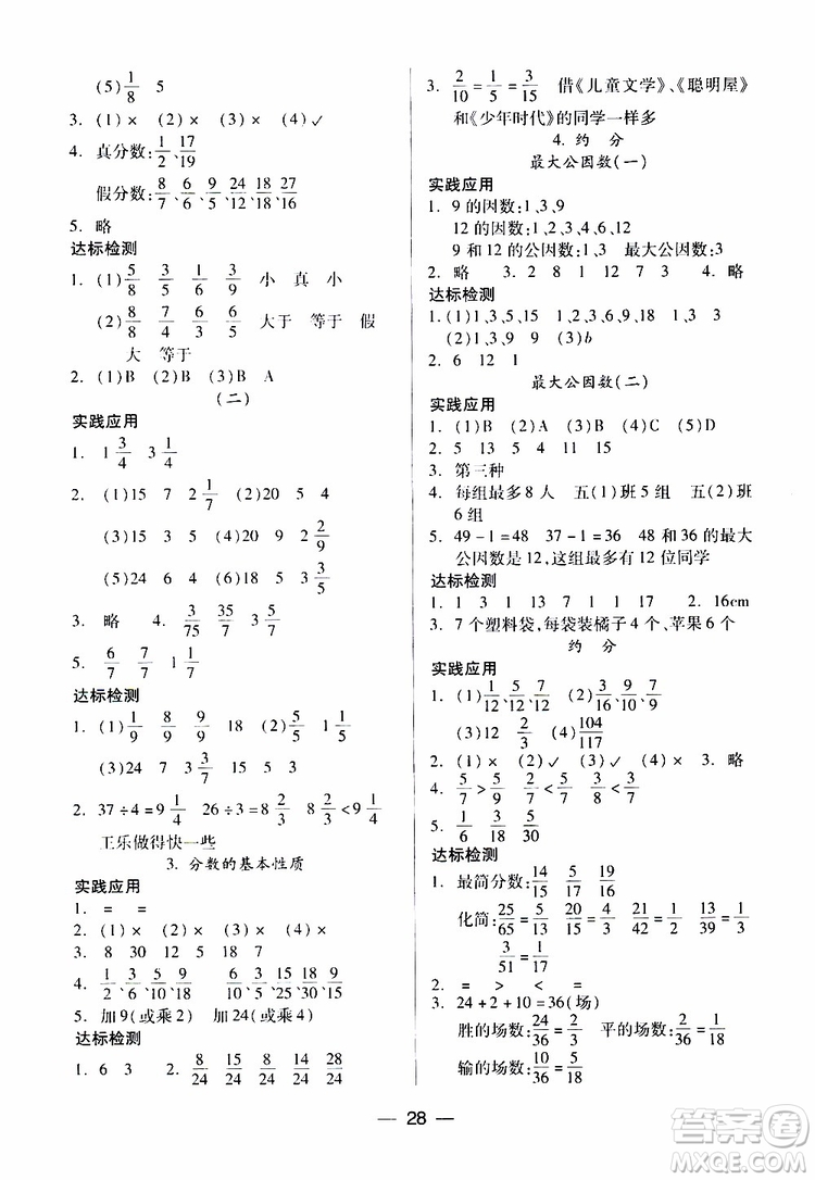 2019年小學五年級下冊新課標兩導兩練高效學案數學配人教版參考答案