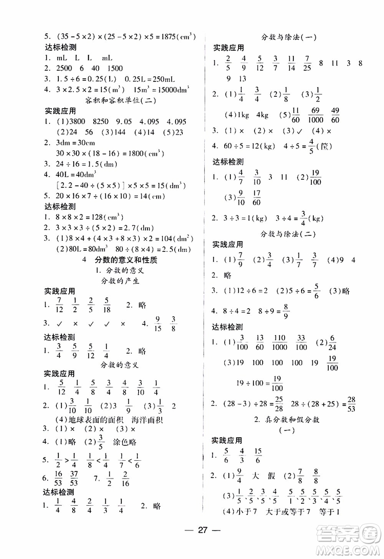 2019年小學五年級下冊新課標兩導兩練高效學案數學配人教版參考答案