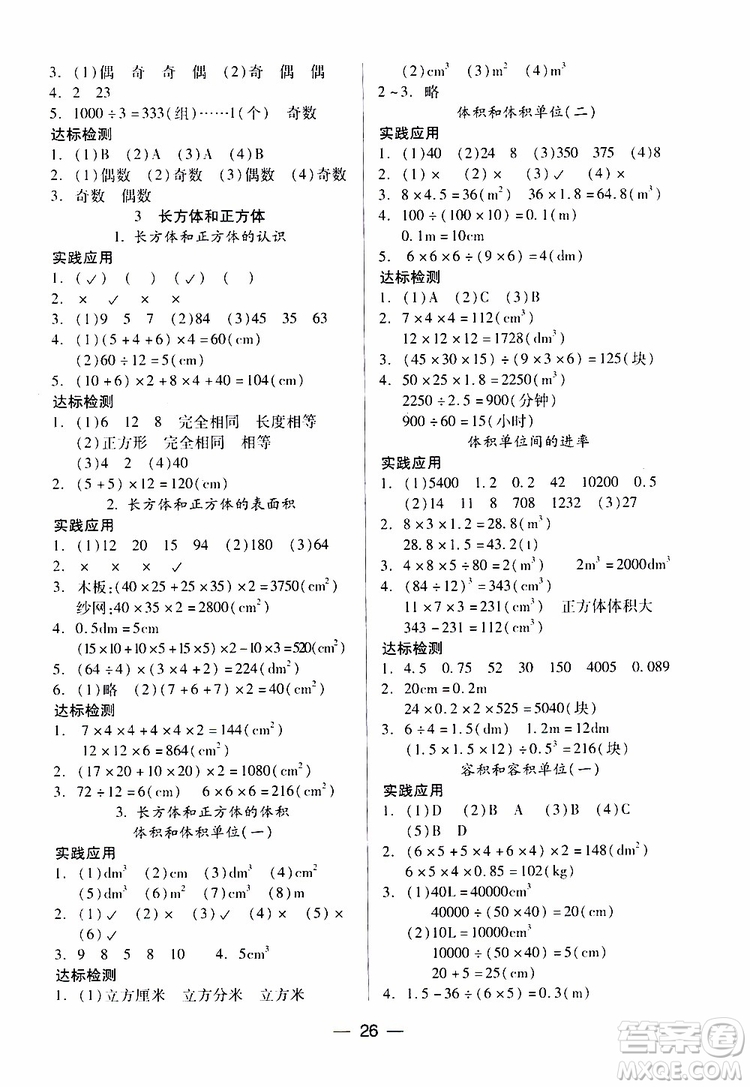 2019年小學五年級下冊新課標兩導兩練高效學案數學配人教版參考答案