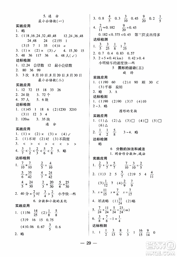 2019年小學五年級下冊新課標兩導兩練高效學案數學配人教版參考答案