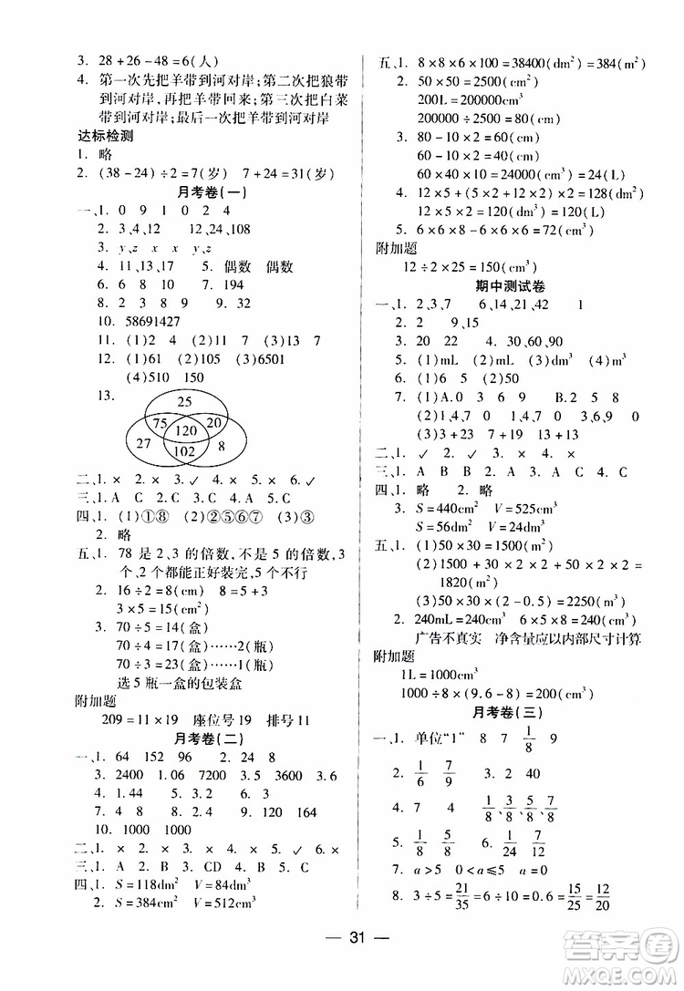 2019年小學五年級下冊新課標兩導兩練高效學案數學配人教版參考答案