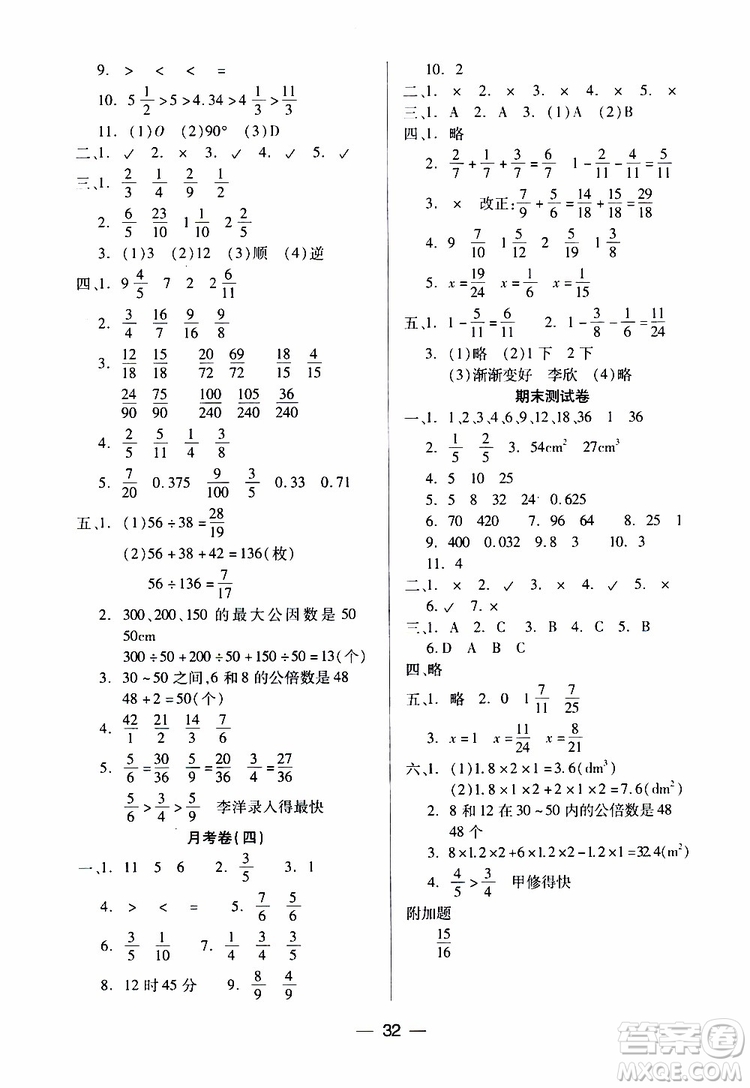 2019年小學五年級下冊新課標兩導兩練高效學案數學配人教版參考答案