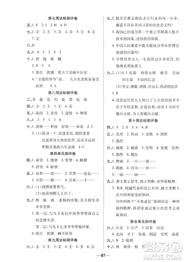 2019文濤書業(yè)優(yōu)加全能大考卷語(yǔ)文六年級(jí)下冊(cè)人教版答案