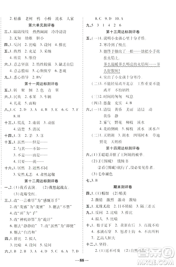 2019文濤書業(yè)優(yōu)加全能大考卷語(yǔ)文六年級(jí)下冊(cè)人教版答案