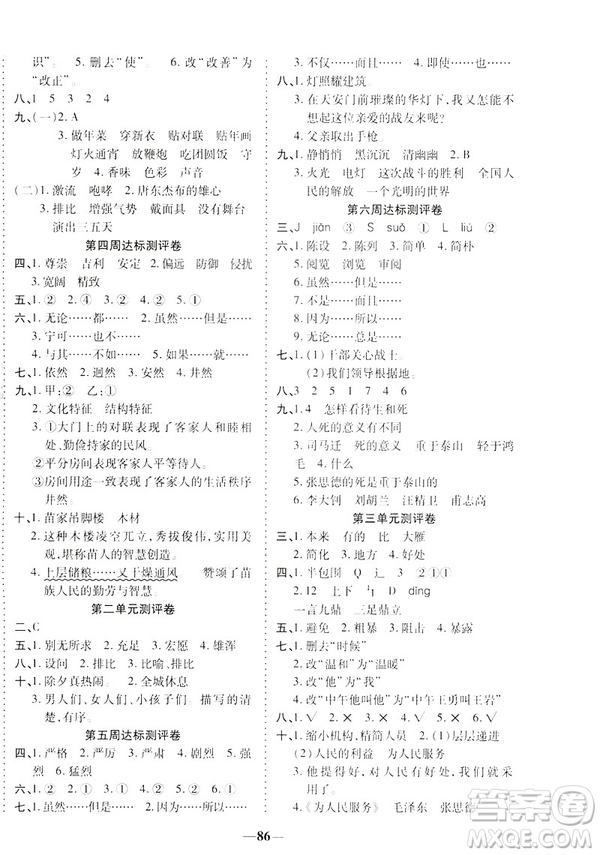 2019文濤書業(yè)優(yōu)加全能大考卷語(yǔ)文六年級(jí)下冊(cè)人教版答案