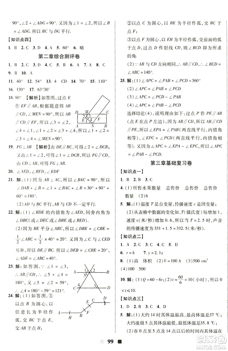 2019春優(yōu)加全能大考卷七年級(jí)數(shù)學(xué)下冊(cè)北師版BS參考答案