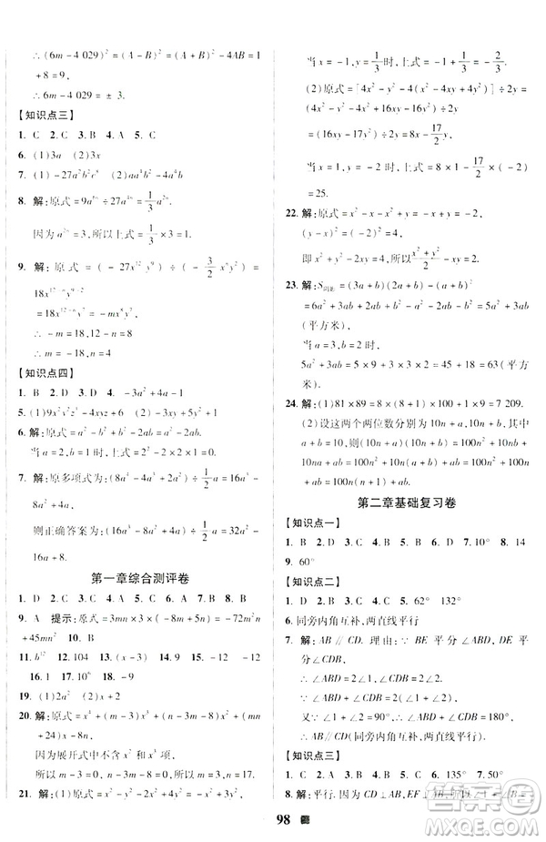2019春優(yōu)加全能大考卷七年級(jí)數(shù)學(xué)下冊(cè)北師版BS參考答案