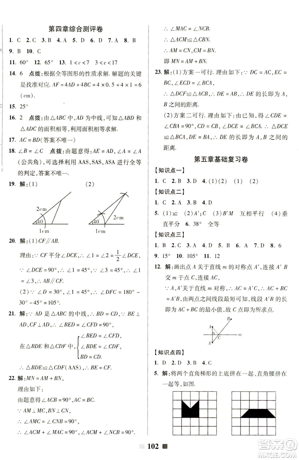 2019春優(yōu)加全能大考卷七年級(jí)數(shù)學(xué)下冊(cè)北師版BS參考答案