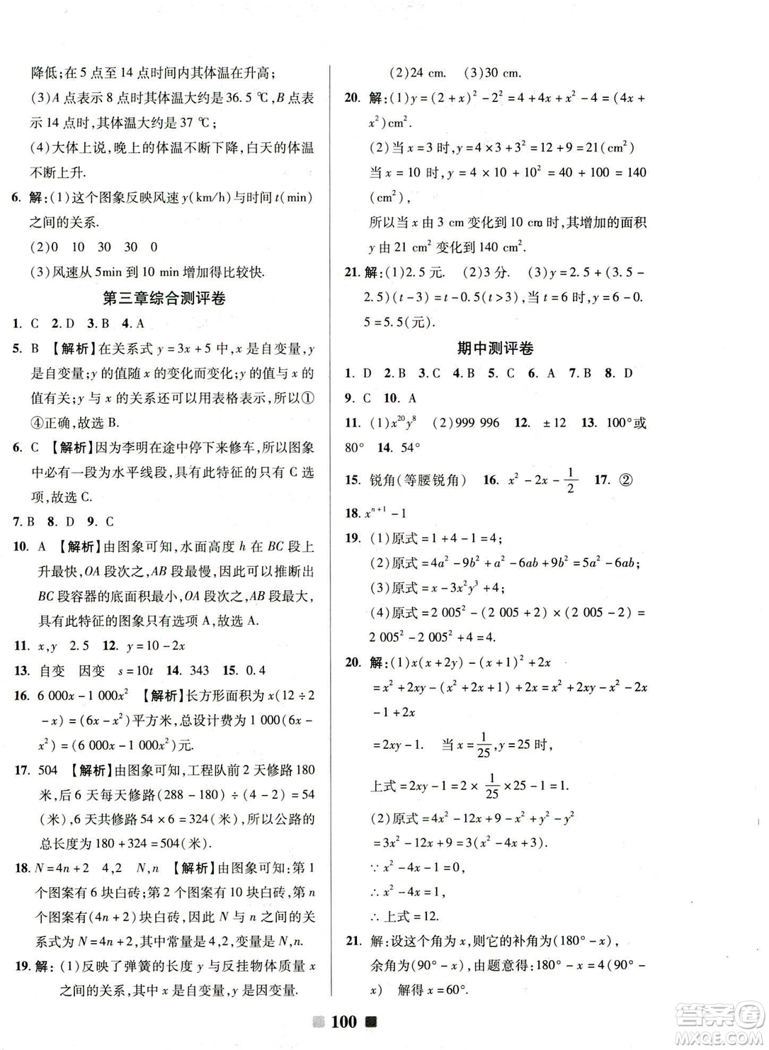 2019春優(yōu)加全能大考卷七年級(jí)數(shù)學(xué)下冊(cè)北師版BS參考答案
