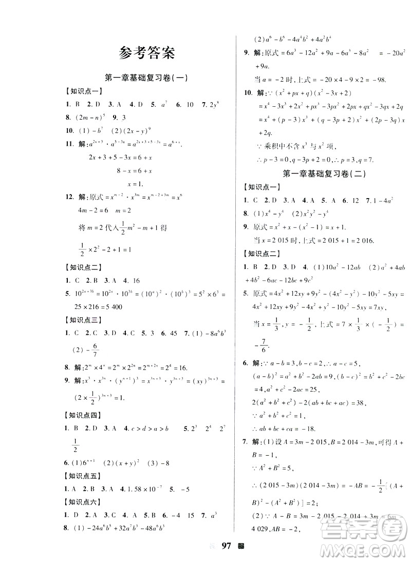 2019春優(yōu)加全能大考卷七年級(jí)數(shù)學(xué)下冊(cè)北師版BS參考答案