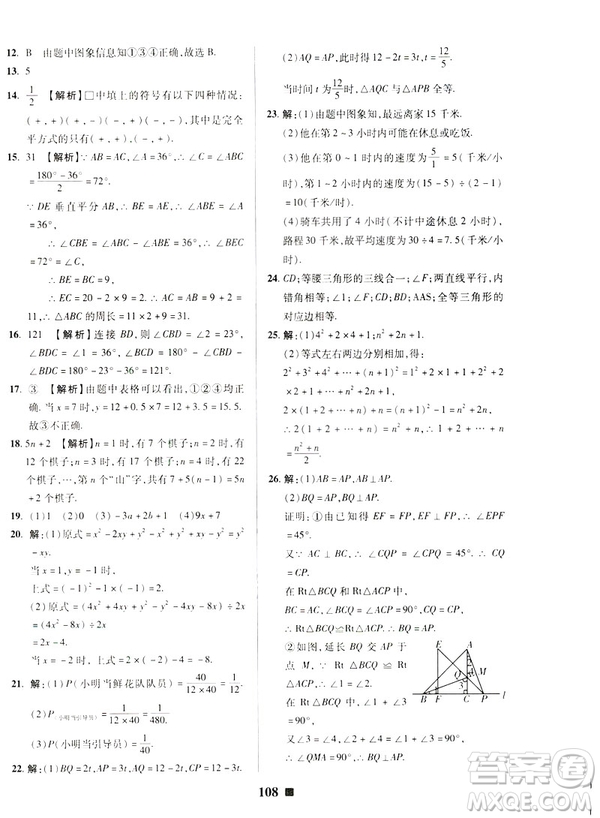 2019春優(yōu)加全能大考卷七年級(jí)數(shù)學(xué)下冊(cè)北師版BS參考答案