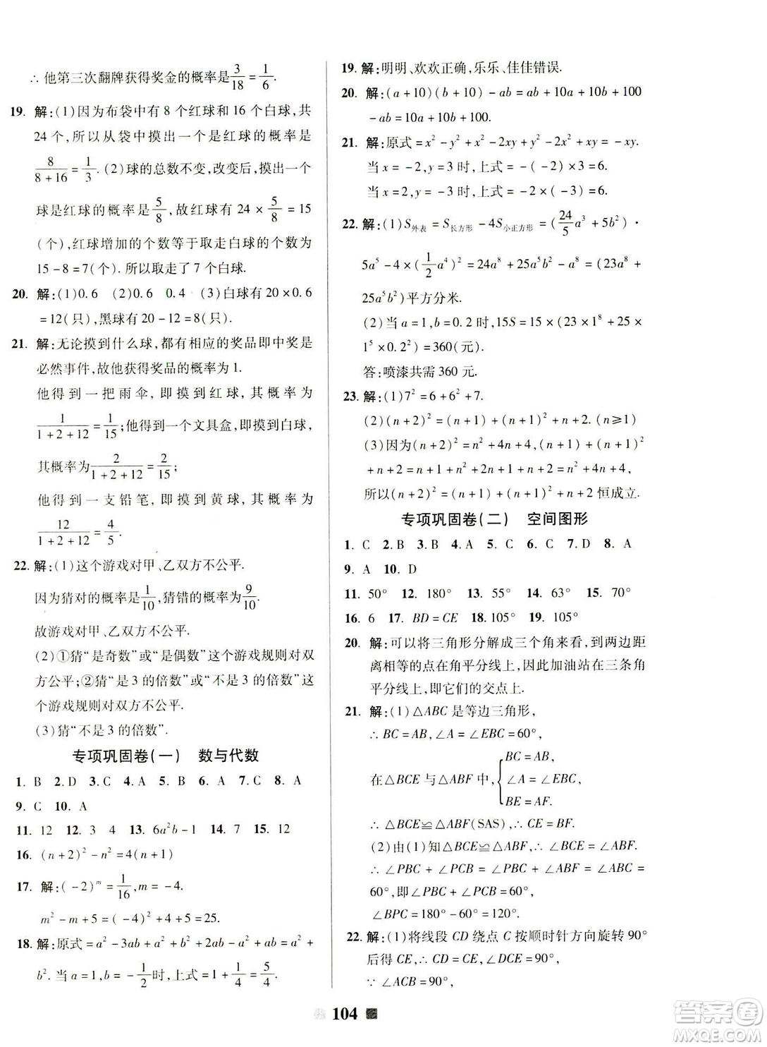 2019春優(yōu)加全能大考卷七年級(jí)數(shù)學(xué)下冊(cè)北師版BS參考答案