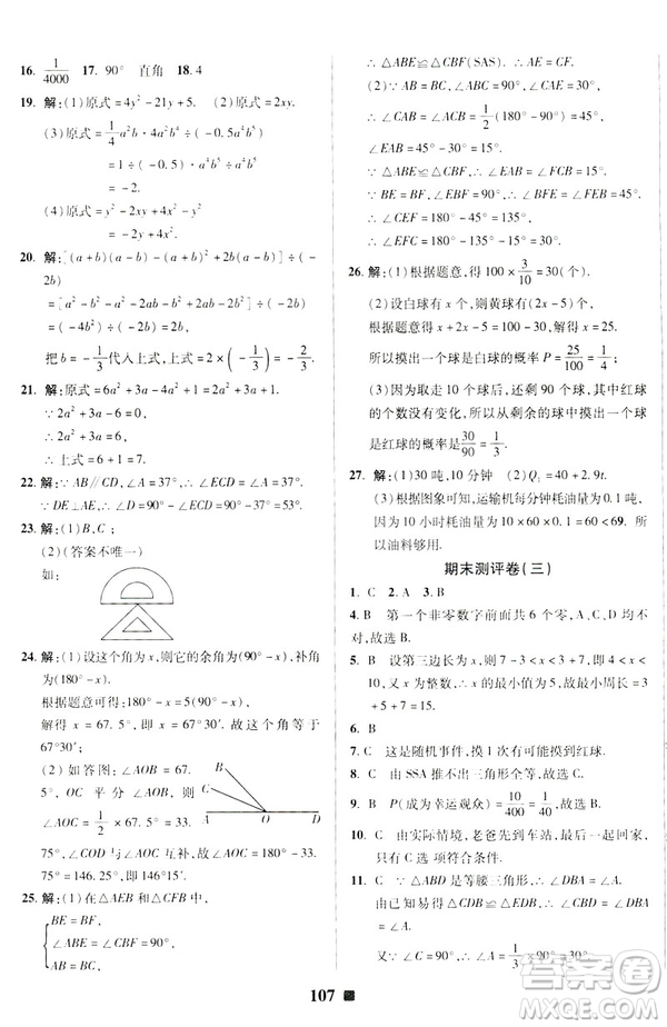 2019春優(yōu)加全能大考卷七年級(jí)數(shù)學(xué)下冊(cè)北師版BS參考答案